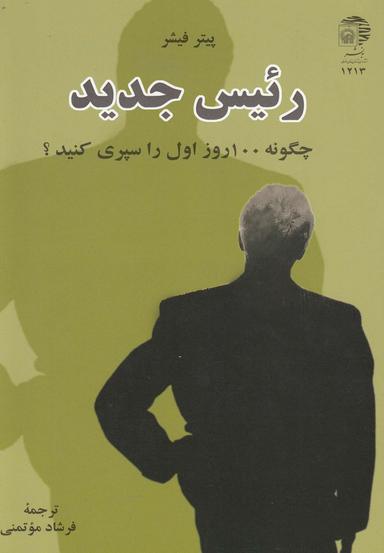 عکس رئیس جدید