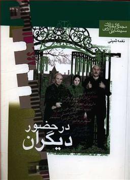 عکس در حضور دیگران