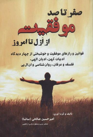 عکس صفر تا صد موفقیت از ازل تا امروز