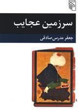 عکس سرزمین عجایب