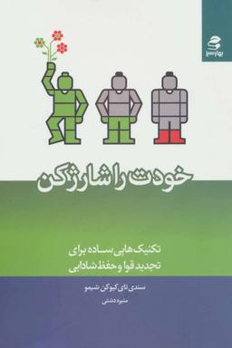 عکس خودت را شارژ کن