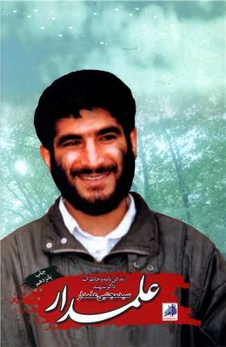 عکس علمدار