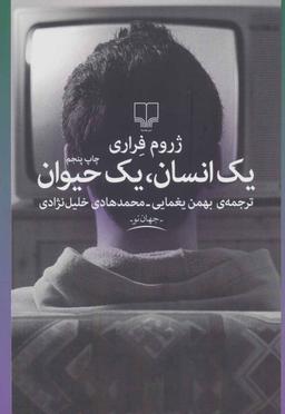 عکس یک انسان، یک حیوان