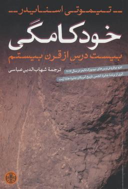 عکس خودکامگی
