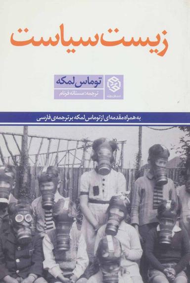 عکس زیست سیاست