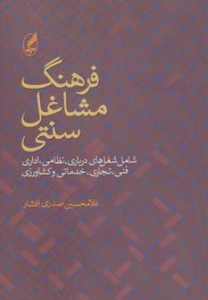 عکس فرهنگ مشاغل سنتی