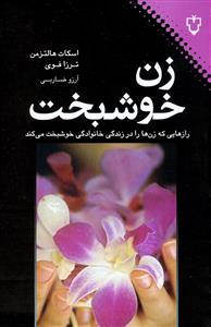 عکس زن خوشبخت