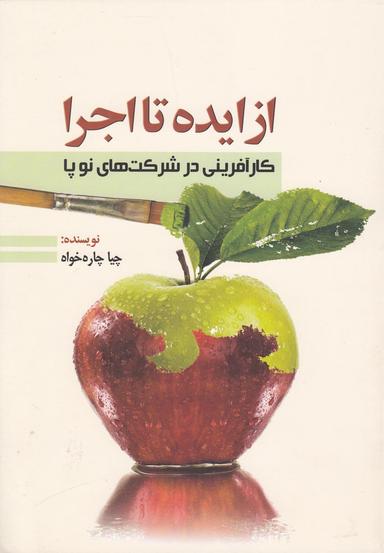 عکس از ایده تا اجرا