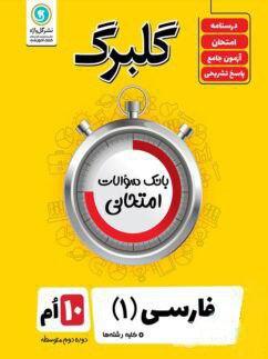 عکس گلبرگ ادبیات فارسی دهم گل واژه