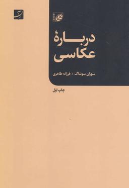 عکس درباره عکاسی