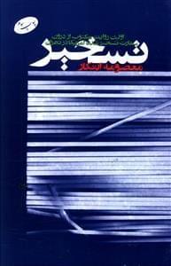 عکس تسخیر