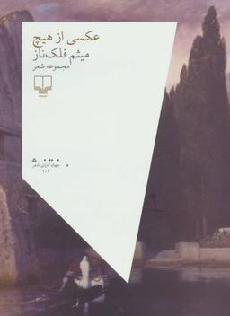 عکس عکسی از هیچ