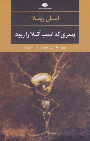 عکس پسری که اسب آتیلا را ربود