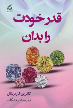 عکس قدر خودت را بدان