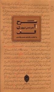 عکس شرح آن الف