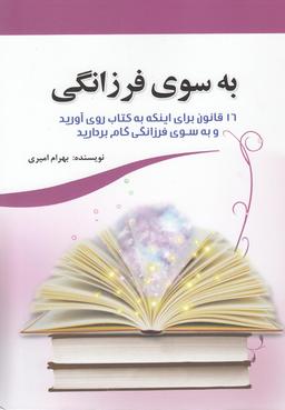 عکس به سوی فرزانگی