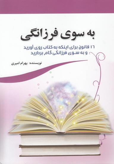 عکس به سوی فرزانگی