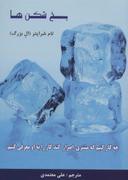 عکس یخ‌شکن‌ها