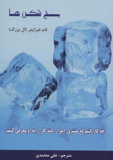 عکس یخ‌شکن‌ها