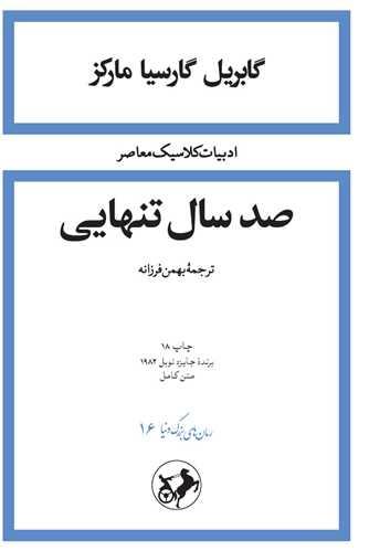 عکس صدسال تنهایی
