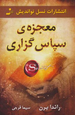 عکس معجزهٔ سپاسگزاری