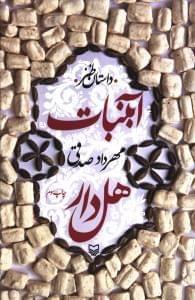 عکس آبنبات هل‌دار