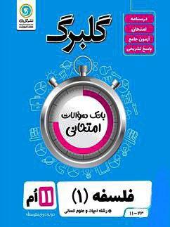 عکس گلبرگ فلسفه یازدهم