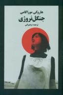 عکس جنگل نروژی