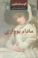 عکس مادام بوواری