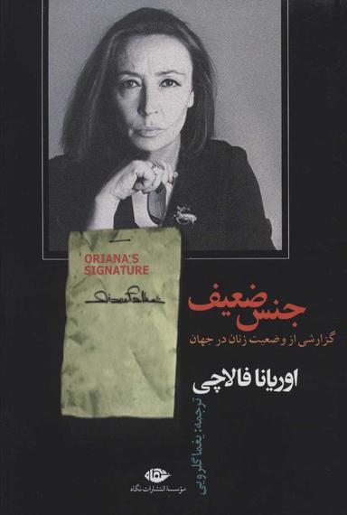 عکس جنس ضعیف (گزارشی از وضعیت زنان جهان)