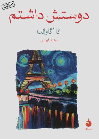عکس دوستش داشتم