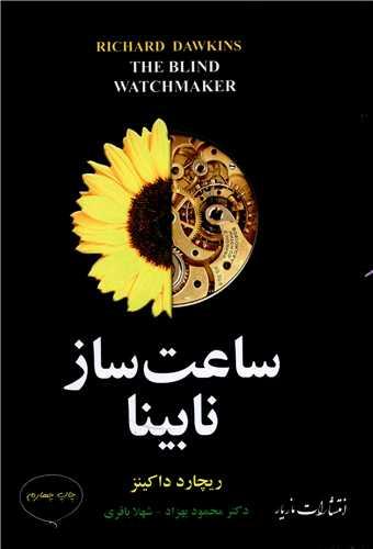 عکس ساعت‌ساز نابینا