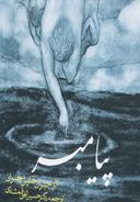 عکس پیامبر