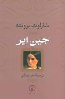 عکس جین ایر