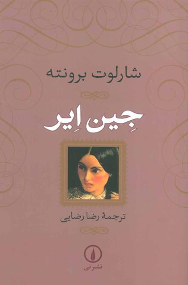عکس جین ایر