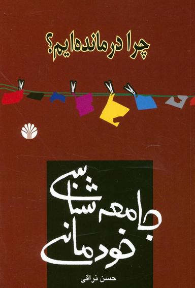 عکس جامعه‌شناسی خودمانی