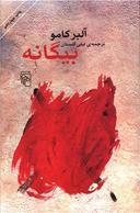 عکس بیگانه