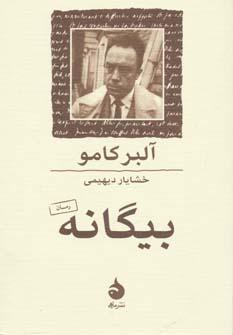 عکس بیگانه