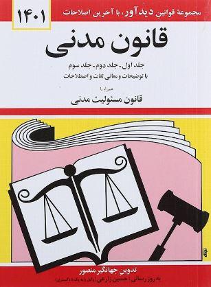 عکس قانون مدنی