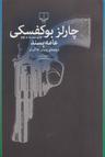 عکس عامه‌پسند
