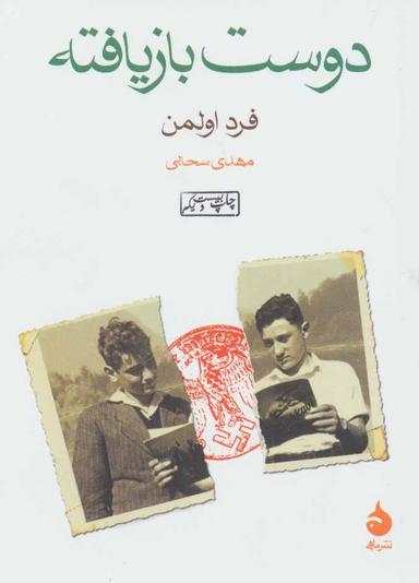 عکس دوست بازیافته