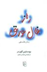 عکس راز فال ورق