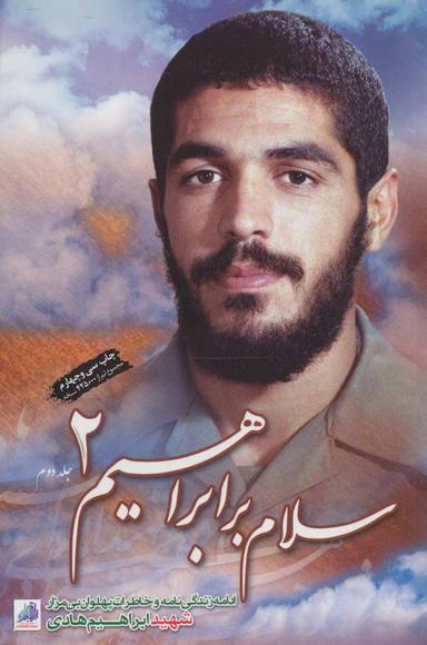 عکس سلام بر ابراهیم (۲)