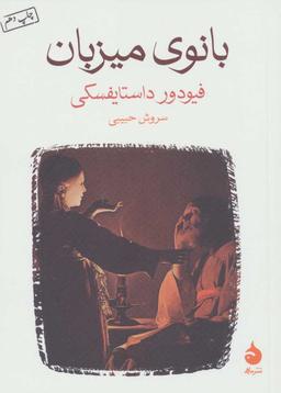 عکس بانوی میزبان