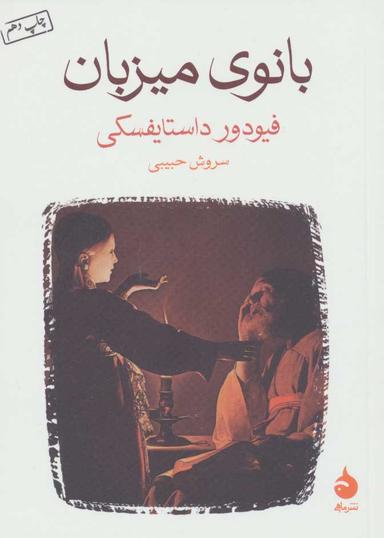 عکس بانوی میزبان