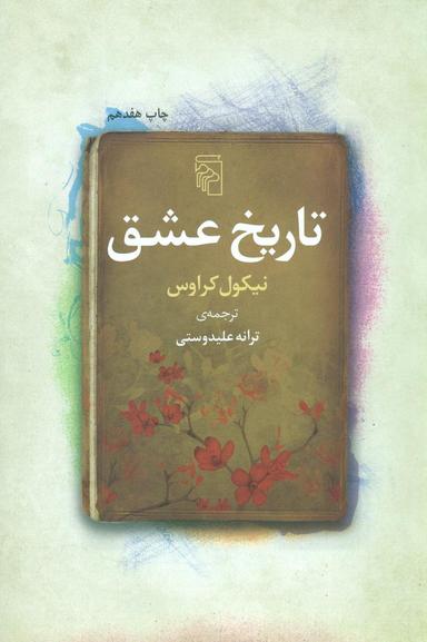 عکس تاریخ عشق