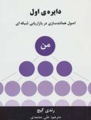 عکس دایرهٔ اول