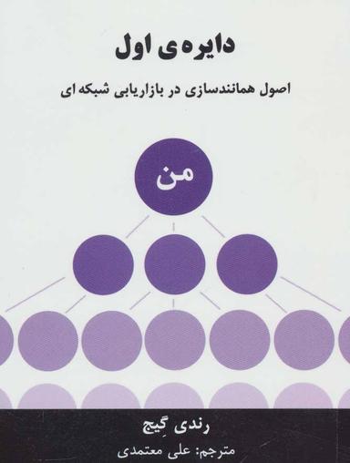 عکس دایرهٔ اول