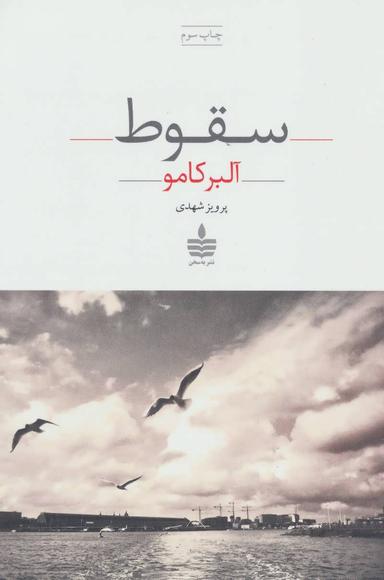 عکس سقوط