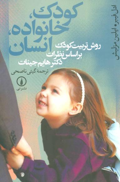 عکس کودک خانواده، انسان